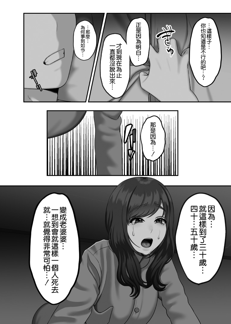 [日本漫画] [GABUGABU (ガブリ)] 30歳になる処女の姉は焦っている  单本,熟女人妻,巨乳大奶,不伦#[36P]-15