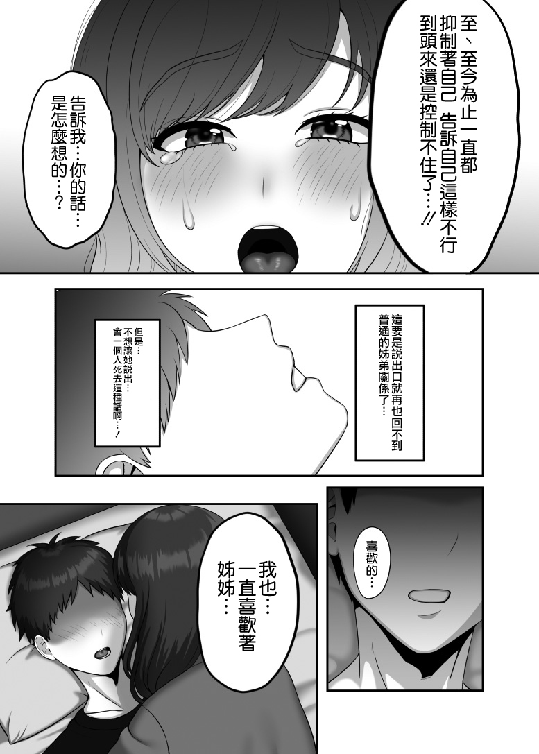 [日本漫画] [GABUGABU (ガブリ)] 30歳になる処女の姉は焦っている  单本,熟女人妻,巨乳大奶,不伦#[36P]-16
