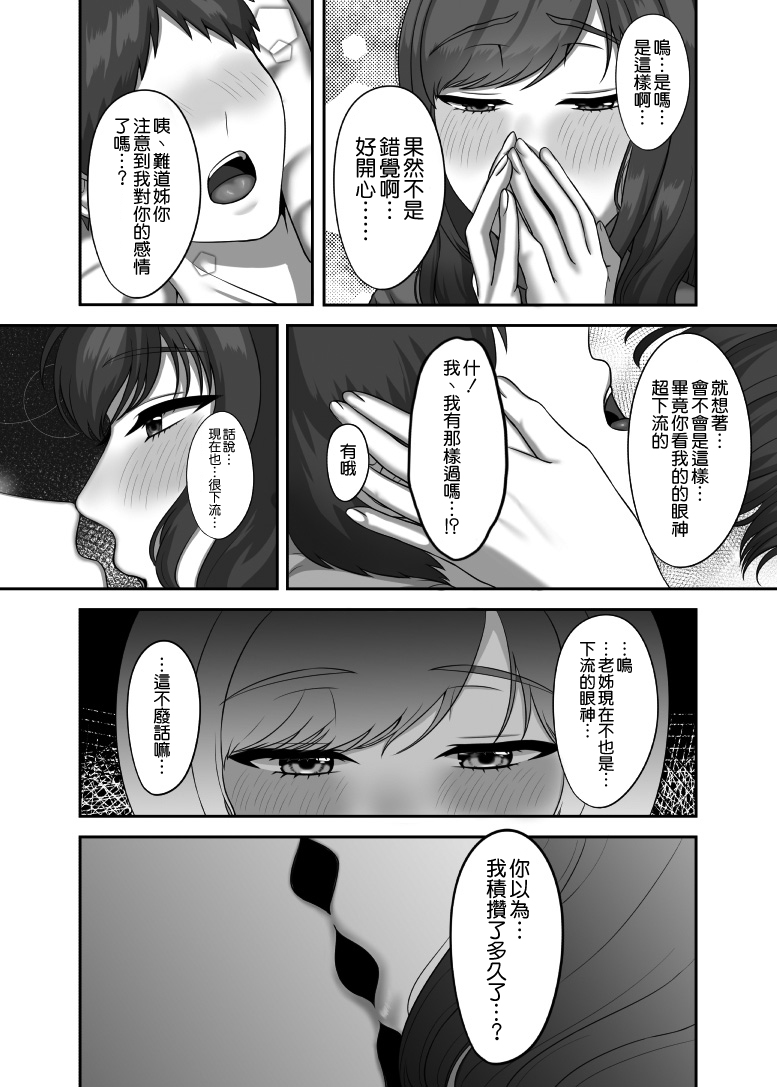 [日本漫画] [GABUGABU (ガブリ)] 30歳になる処女の姉は焦っている  单本,熟女人妻,巨乳大奶,不伦#[36P]-17