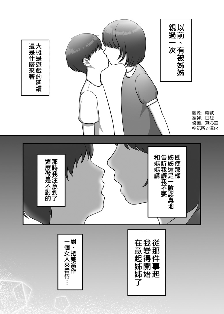 [日本漫画] [GABUGABU (ガブリ)] 30歳になる処女の姉は焦っている  单本,熟女人妻,巨乳大奶,不伦#[36P]-2