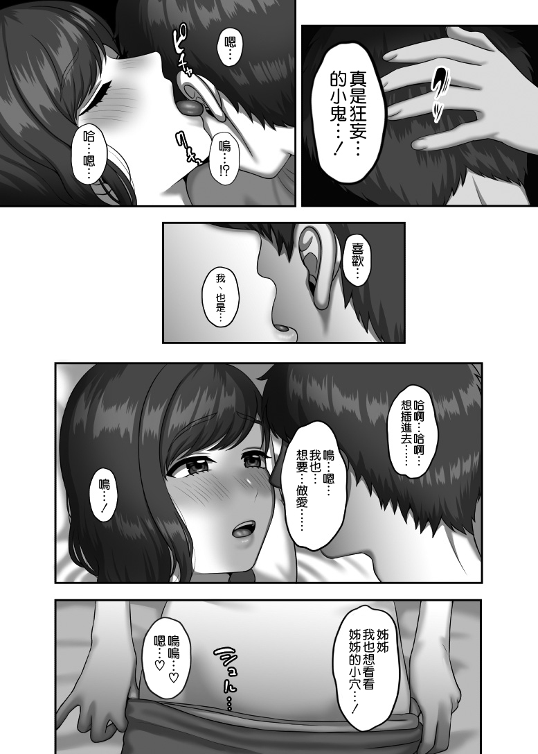 [日本漫画] [GABUGABU (ガブリ)] 30歳になる処女の姉は焦っている  单本,熟女人妻,巨乳大奶,不伦#[36P]-21