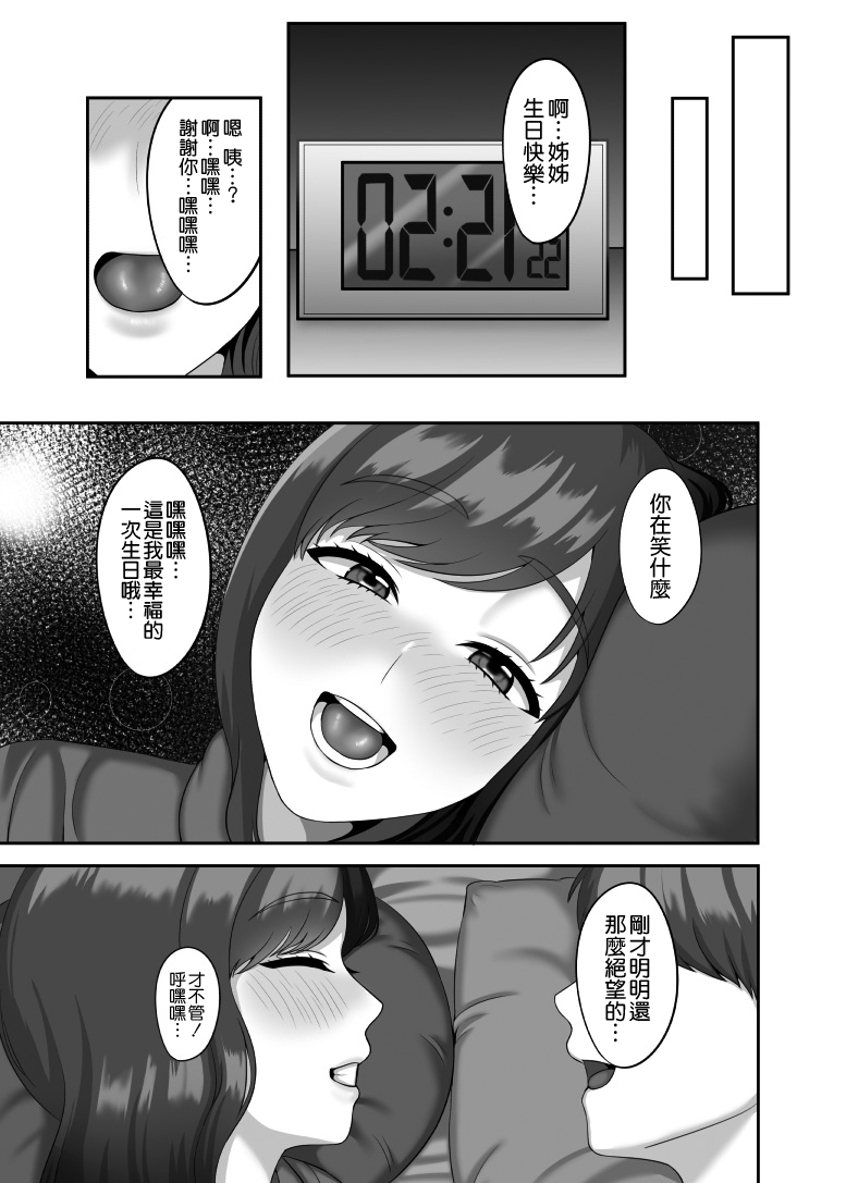 [日本漫画] [GABUGABU (ガブリ)] 30歳になる処女の姉は焦っている  单本,熟女人妻,巨乳大奶,不伦#[36P]-35