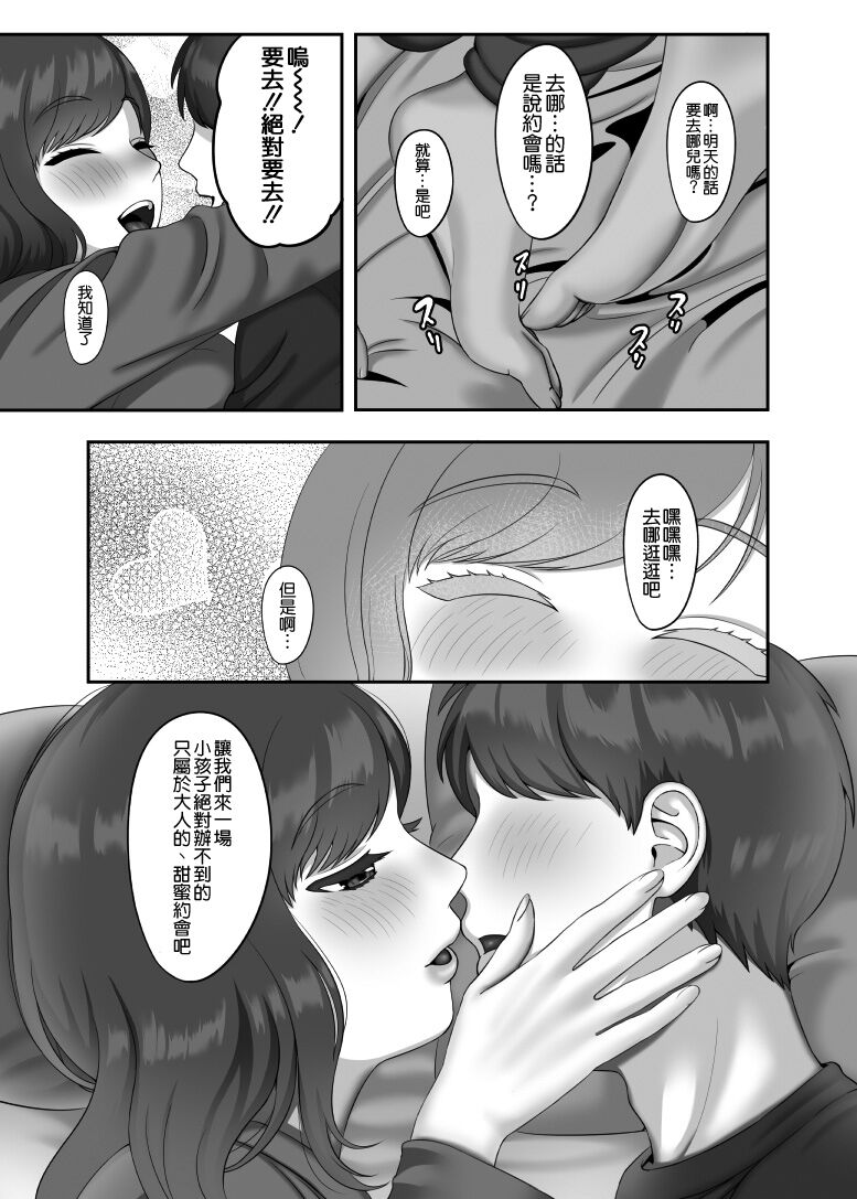 [日本漫画] [GABUGABU (ガブリ)] 30歳になる処女の姉は焦っている  单本,熟女人妻,巨乳大奶,不伦#[36P]-36