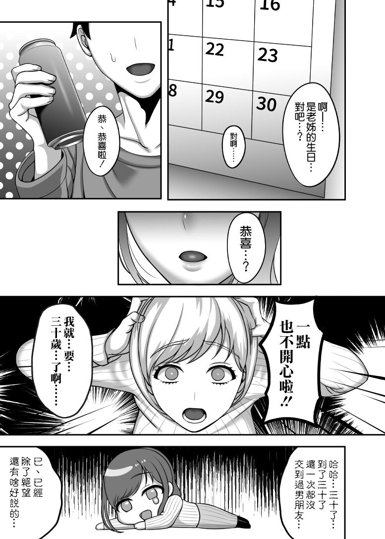 [日本漫画] [GABUGABU (ガブリ)] 30歳になる処女の姉は焦っている  单本,熟女人妻,巨乳大奶,不伦#[36P]-6
