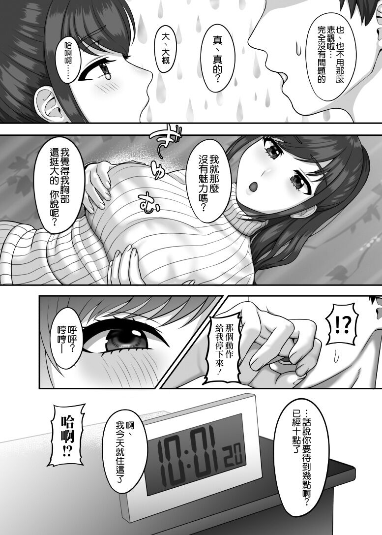 [日本漫画] [GABUGABU (ガブリ)] 30歳になる処女の姉は焦っている  单本,熟女人妻,巨乳大奶,不伦#[36P]-7