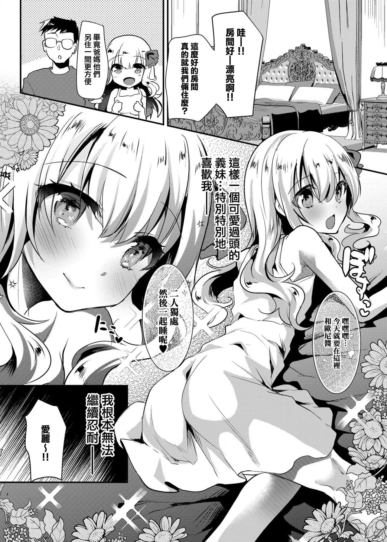 [日本漫画] [Shimajiya (Shimaji)] Imouto Elly-chan to Honeymoon Vacances   单本,萝莉,不伦,单女,姐姐,泳装#[26P]-6