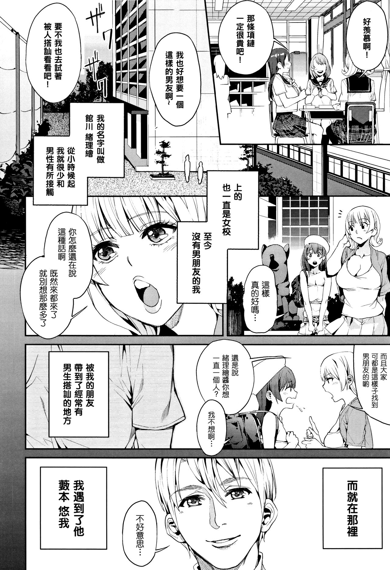 [Manga] [Azukik] Cleus (Kyu Kara Kimi n Drei Single book, anal, big tits, female school uniform, group P#[24P]-2
