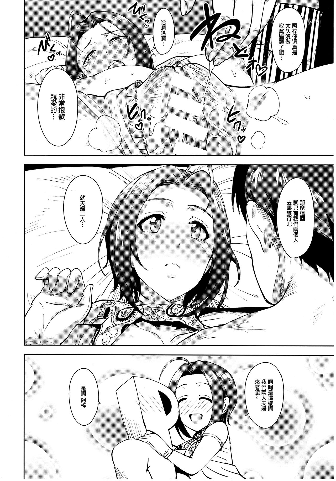 [日本漫画] (C93) [PLANT (Tsurui)] AZ memories 3 (THE IDOLM@STER) 单本,巨乳大奶,单女,单男#[35P]-22