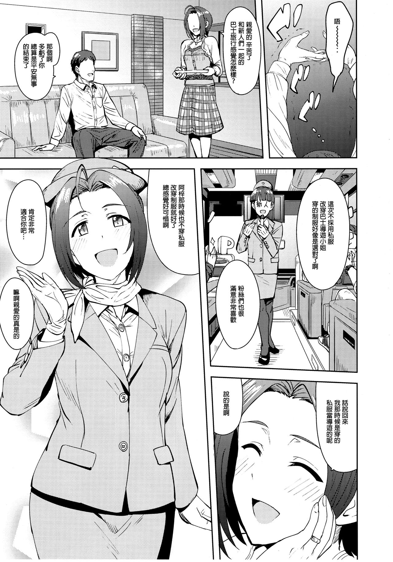 [日本漫画] (C93) [PLANT (Tsurui)] AZ memories 3 (THE IDOLM@STER) 单本,巨乳大奶,单女,单男#[35P]-3