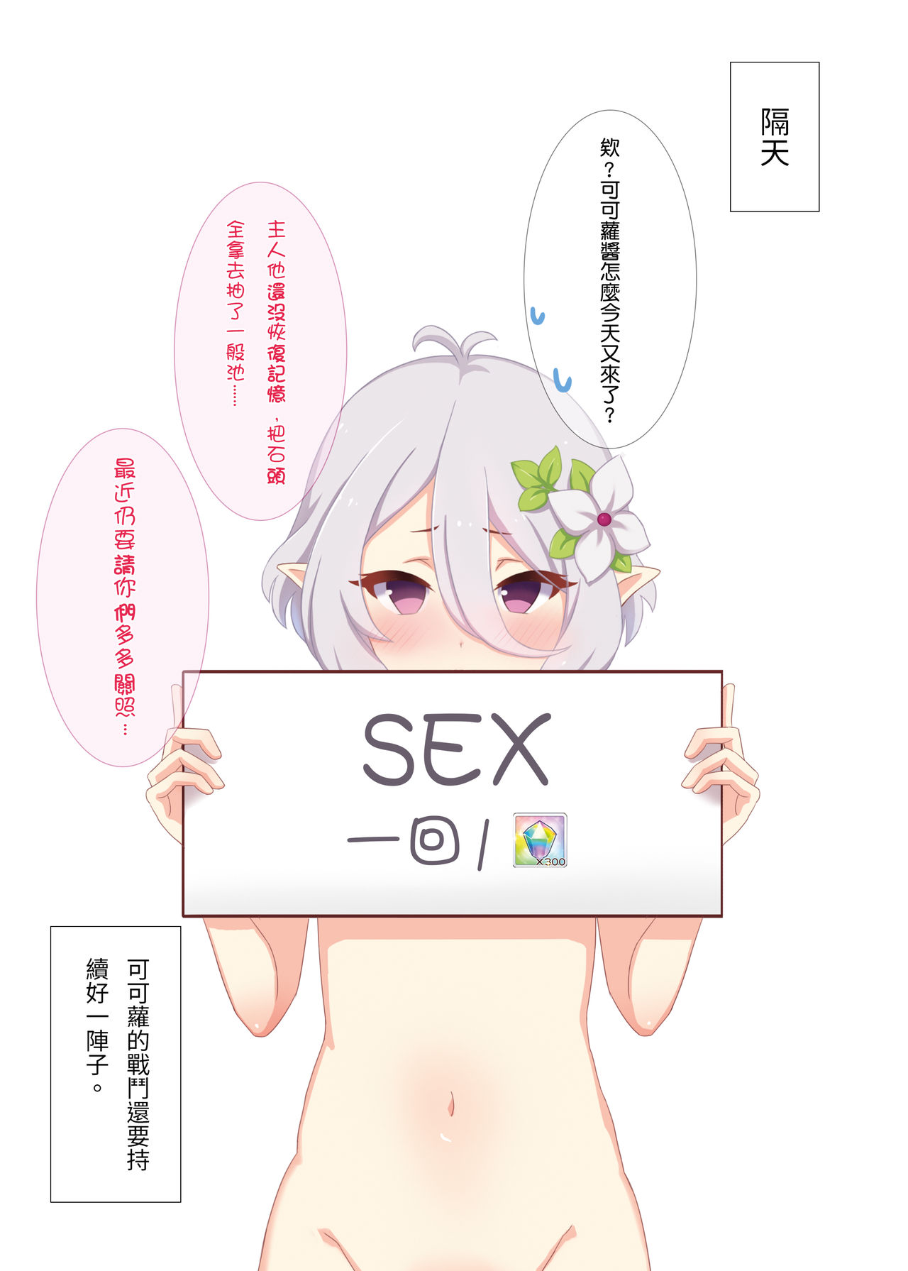 [日本漫画] (FF33) [MumiStar] 可可蘿的家計事情   单本,萝莉,单女,内射中出#[11P]-9