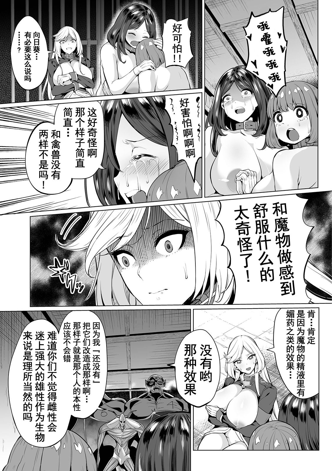 [Manga] [Ere 2 Ear] Evil Slayers (COMIC Orga Vl 03) Single book, orgasm, rape, big tits, group p#[30P]-17