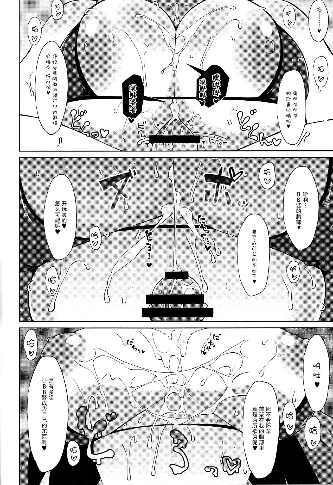 [日本漫画] (C94) [Cow Lipid (Fuurai)] BIBIBIBI (Fate/Grand Order)   单本,巨乳大奶,单女,单男,内射中出,丝袜#[21P]-14