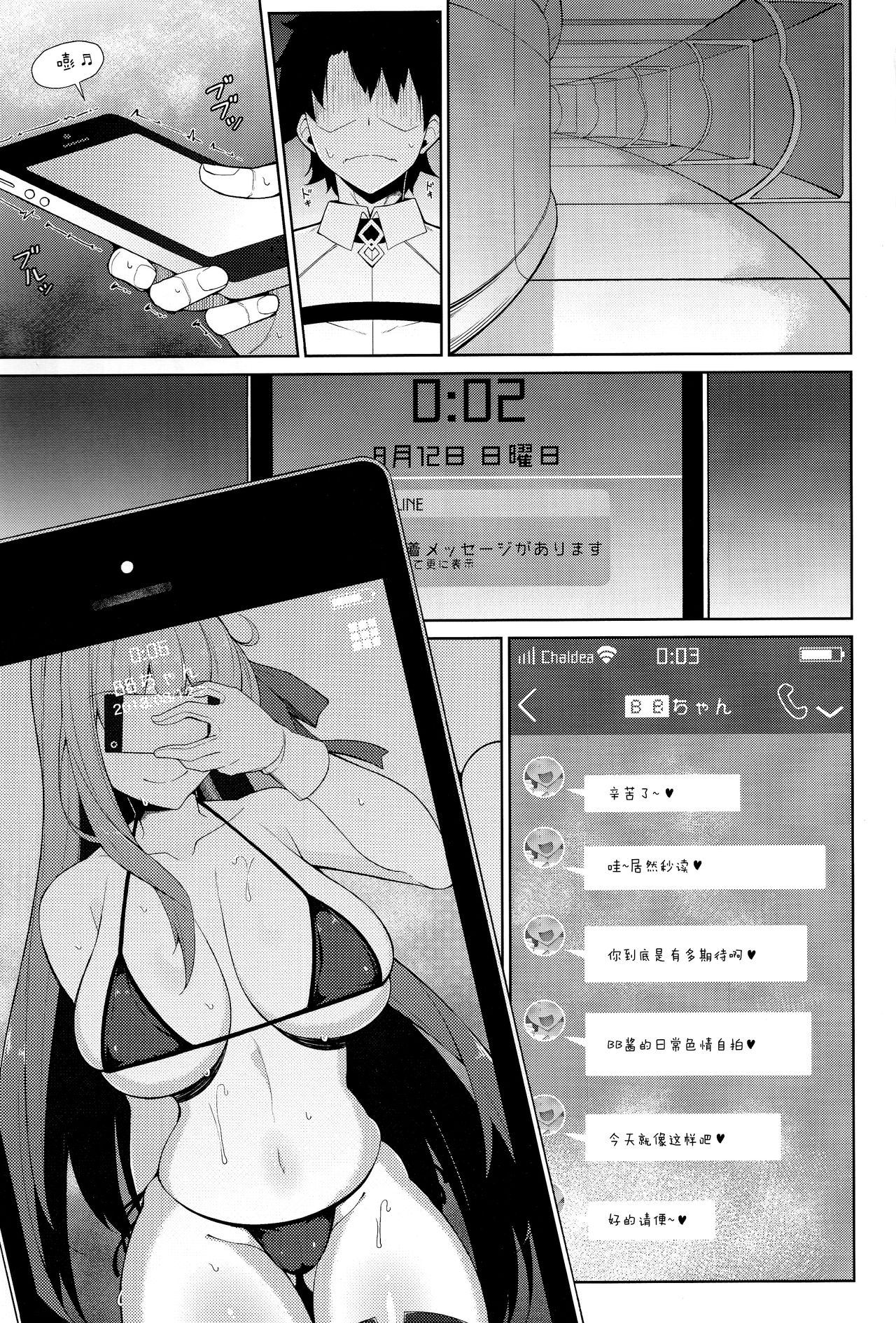 [日本漫画] (C94) [Cow Lipid (Fuurai)] BIBIBIBI (Fate/Grand Order)   单本,巨乳大奶,单女,单男,内射中出,丝袜#[21P]-2