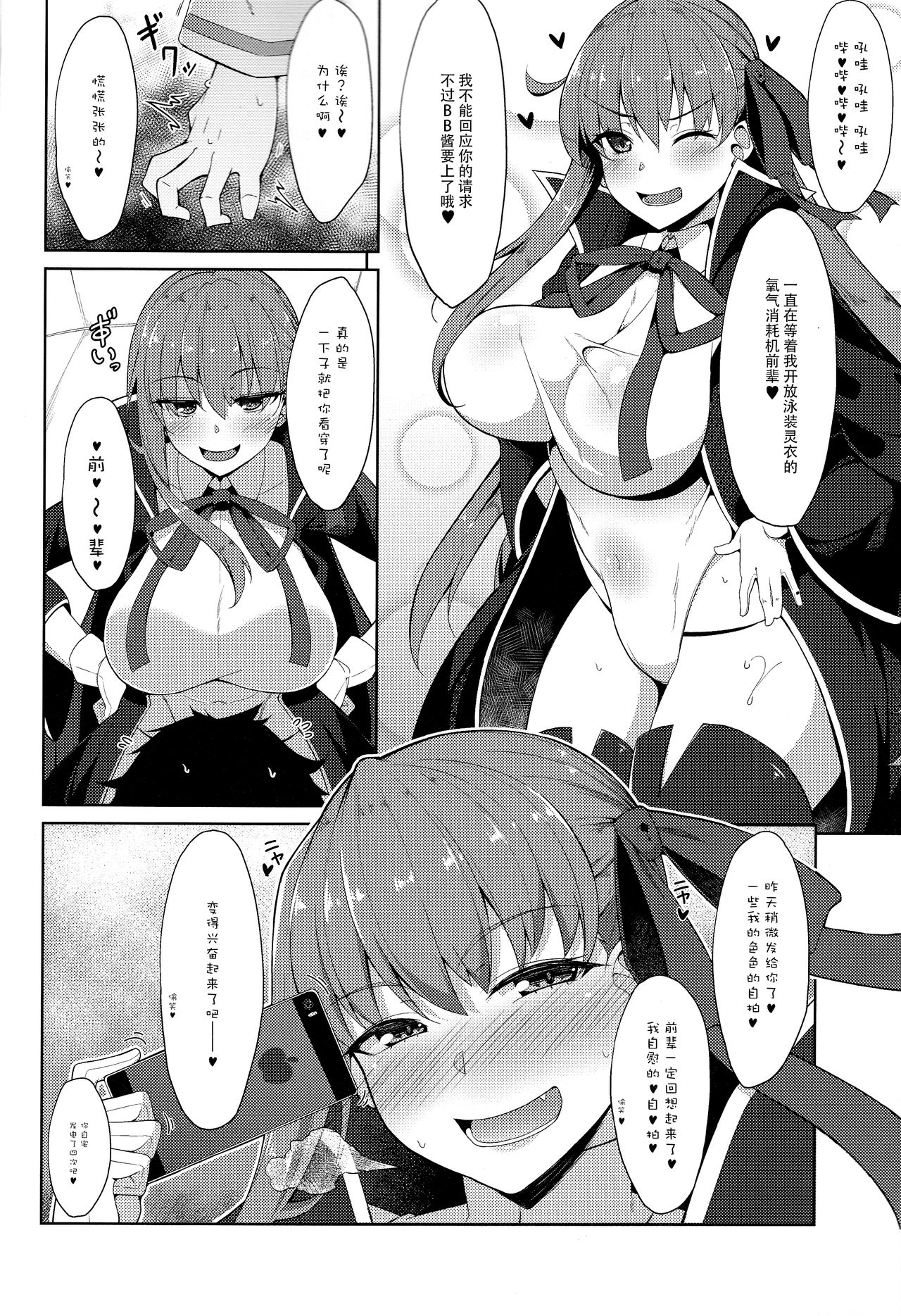 [日本漫画] (C94) [Cow Lipid (Fuurai)] BIBIBIBI (Fate/Grand Order)   单本,巨乳大奶,单女,单男,内射中出,丝袜#[21P]-3