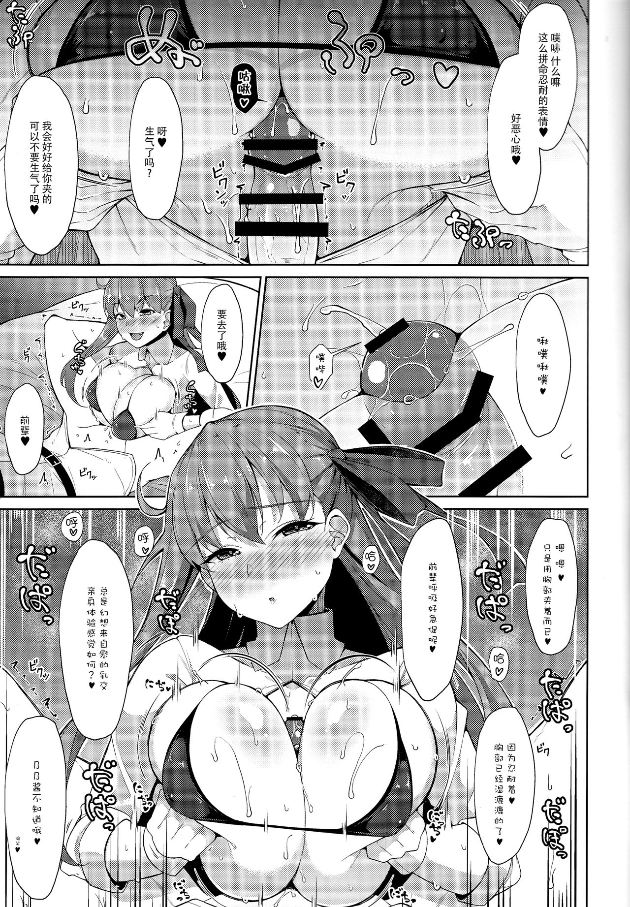 [日本漫画] (C94) [Cow Lipid (Fuurai)] BIBIBIBI (Fate/Grand Order)   单本,巨乳大奶,单女,单男,内射中出,丝袜#[21P]-6