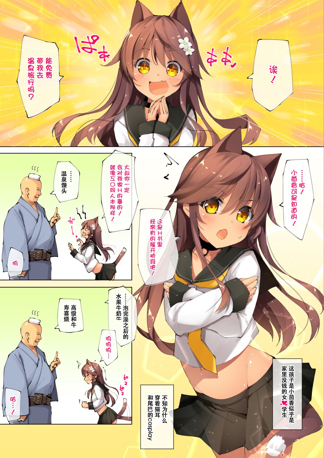[Manga] [Nake Gsh (Yanaggy You)] Neck Neck Nte 7 Three Shuj Onsen Sastte Yukemur Sex Suru Hn [Chene]] Single book, loli, single girl, beast ear#[34P]-5
