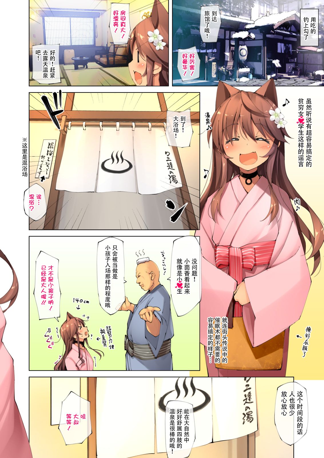 [Manga] [Nake Gsh (Yanaggy You)] Neck Neck Nte 7 Three Shuj Onsen Sastte Yukemur Sex Suru Hn [Chene]] Single book, loli, single girl, beast ear#[34P]-6