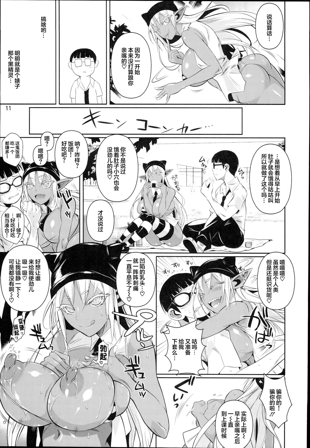 [日本漫画] (C90) [Shoot The Moon (Fuetakishi)] High Elf × High School Shuugeki Hen Toujitsu   单本,巨乳大奶,单女,单男,丝袜#[38P]-13