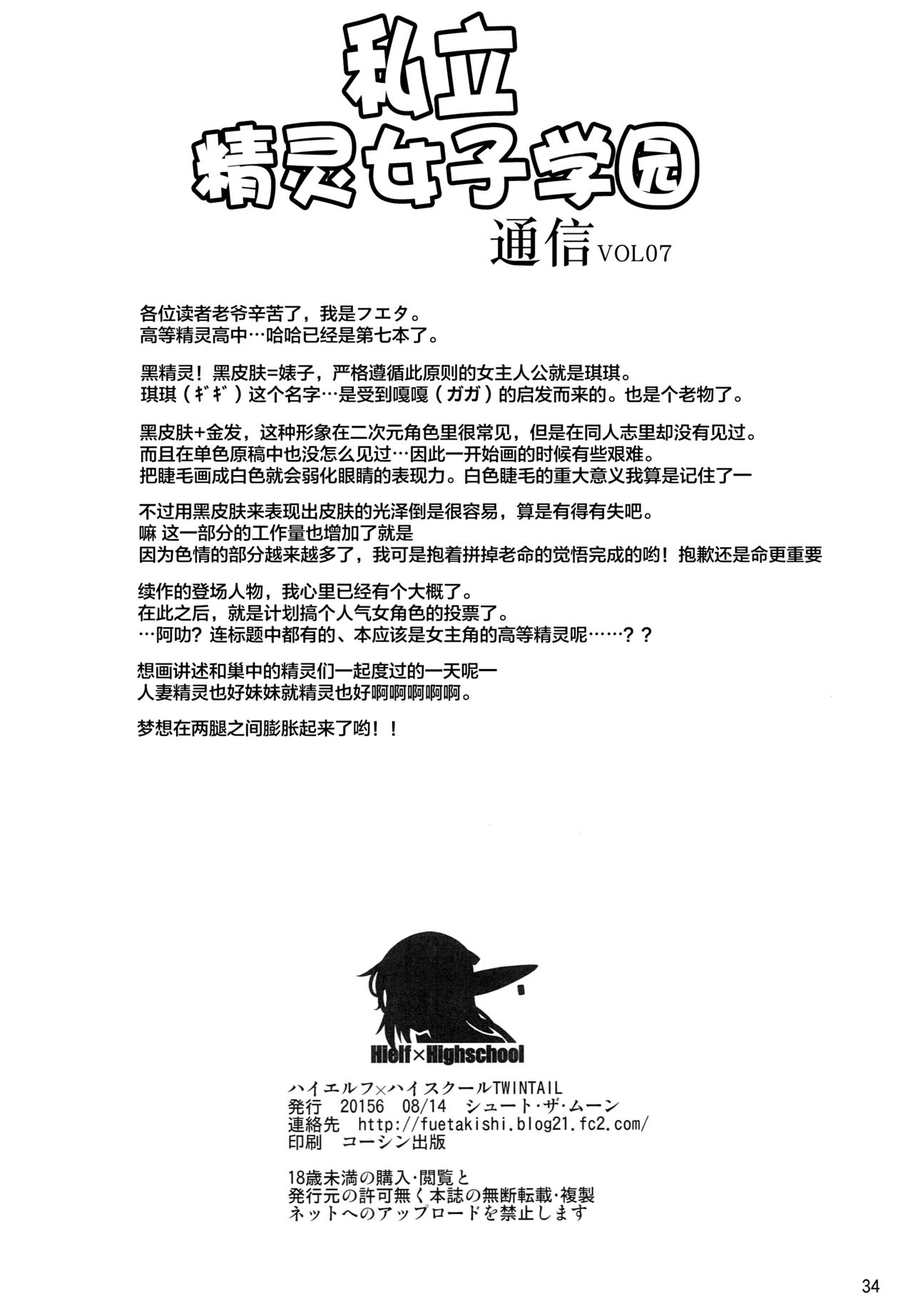 [日本漫画] (C90) [Shoot The Moon (Fuetakishi)] High Elf × High School Shuugeki Hen Toujitsu   单本,巨乳大奶,单女,单男,丝袜#[38P]-36