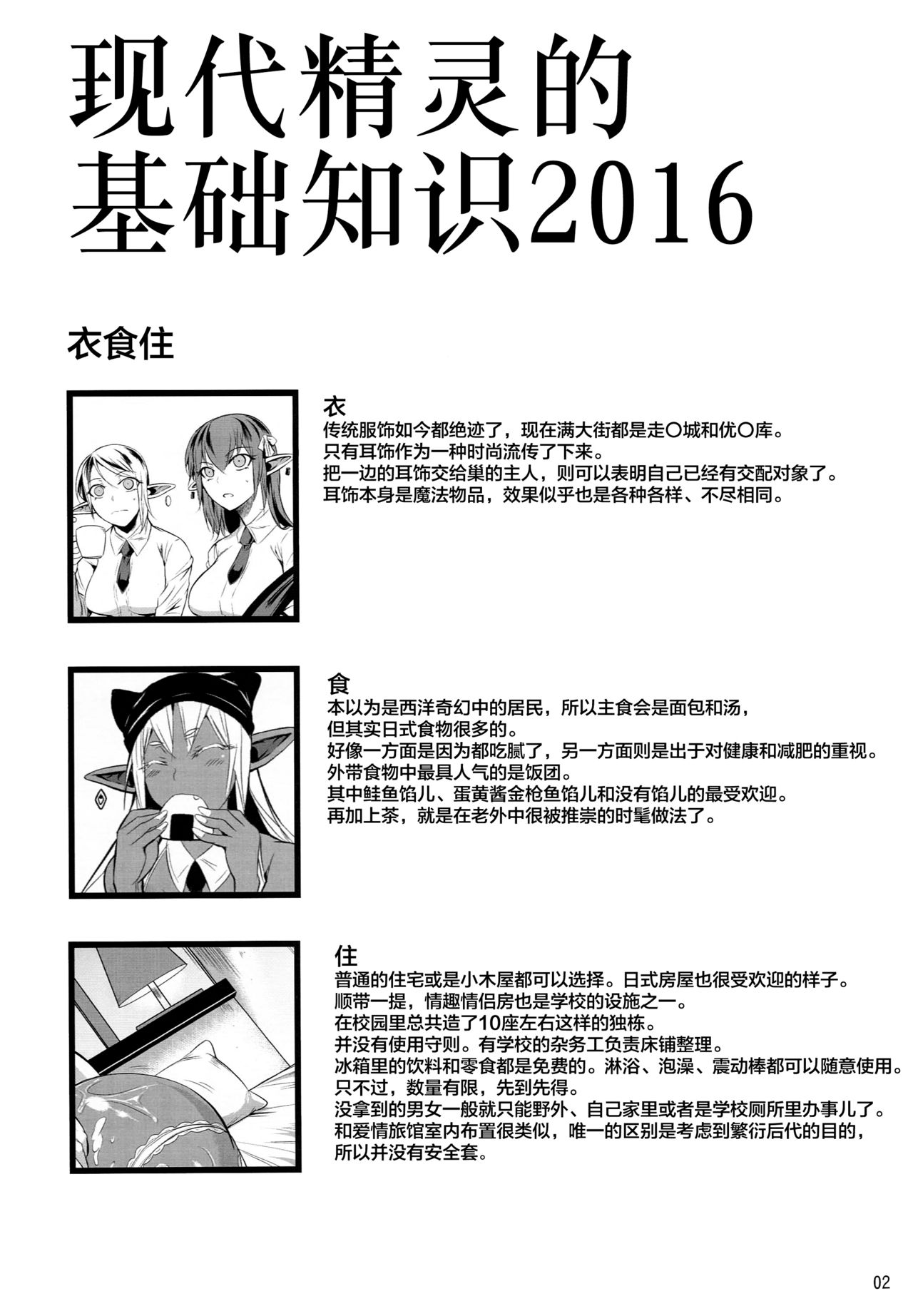 [日本漫画] (C90) [Shoot The Moon (Fuetakishi)] High Elf × High School Shuugeki Hen Toujitsu   单本,巨乳大奶,单女,单男,丝袜#[38P]-4