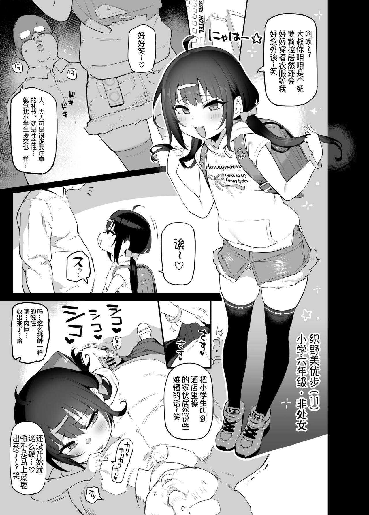[日本漫画] [Sasumata Seven (Atte Nanakusa)] JS Mesugaki Sokunukibon  单本,萝莉,马尾辫,丝袜#[8P]-2