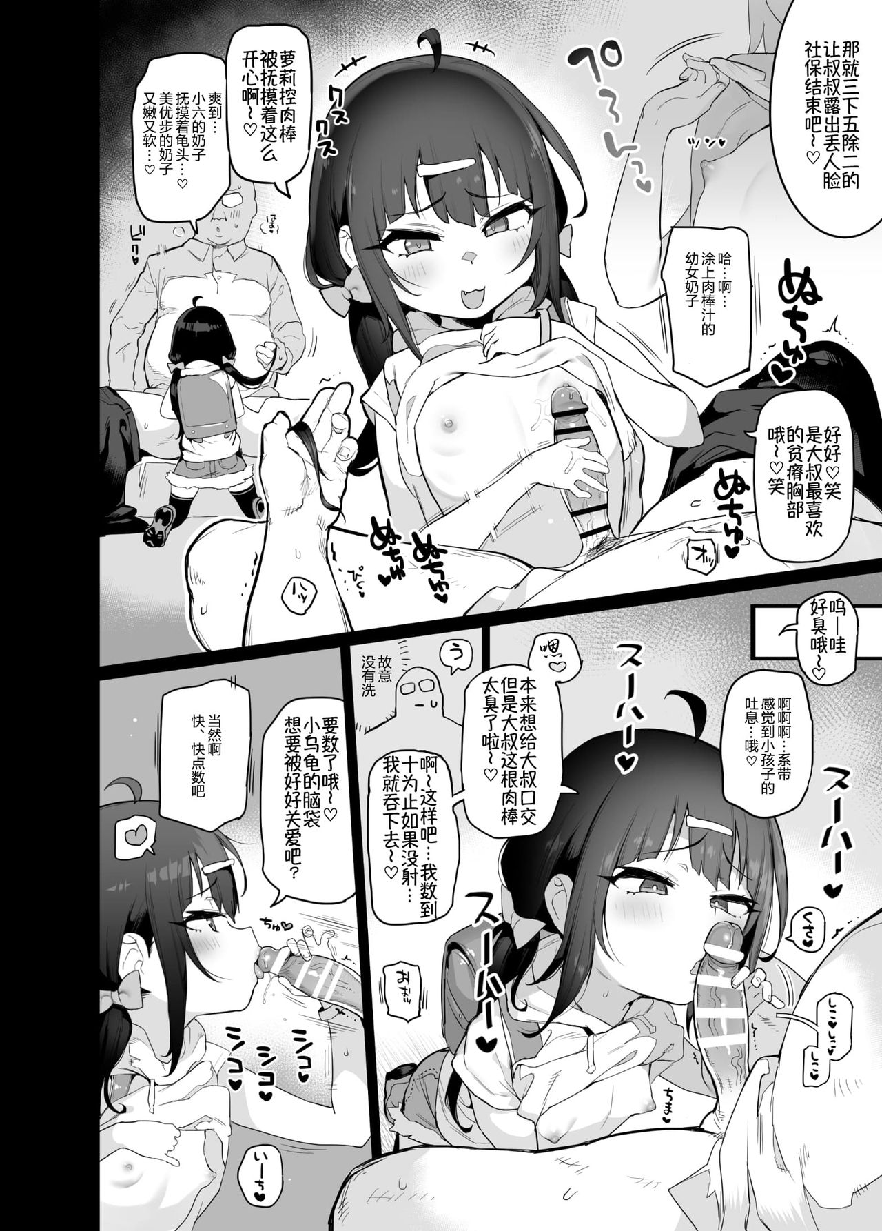 [日本漫画] [Sasumata Seven (Atte Nanakusa)] JS Mesugaki Sokunukibon  单本,萝莉,马尾辫,丝袜#[8P]-3