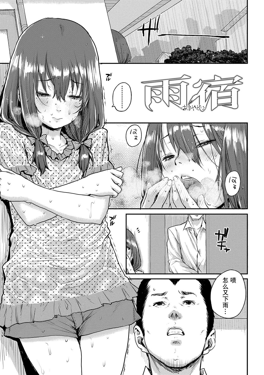 [日本漫画] [Ponsuke] Amayadori  避雨处 (Chibikko H) 单本,萝莉,不伦,单女,单男#[20P]-1