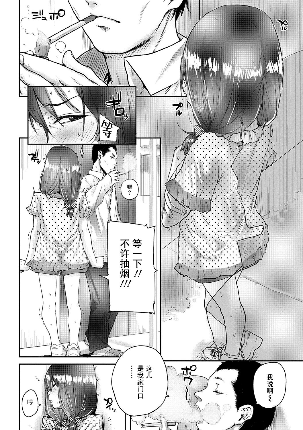 [日本漫画] [Ponsuke] Amayadori  避雨处 (Chibikko H) 单本,萝莉,不伦,单女,单男#[20P]-2