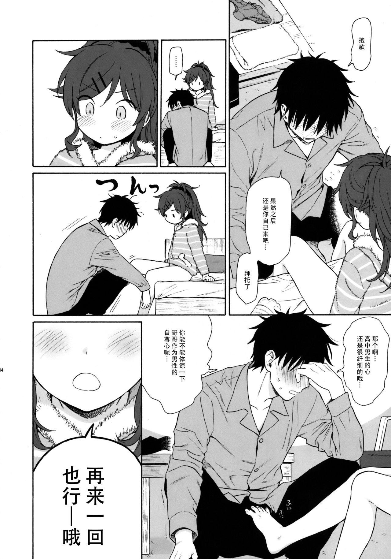 [Manga] (C95) [fancy sex 