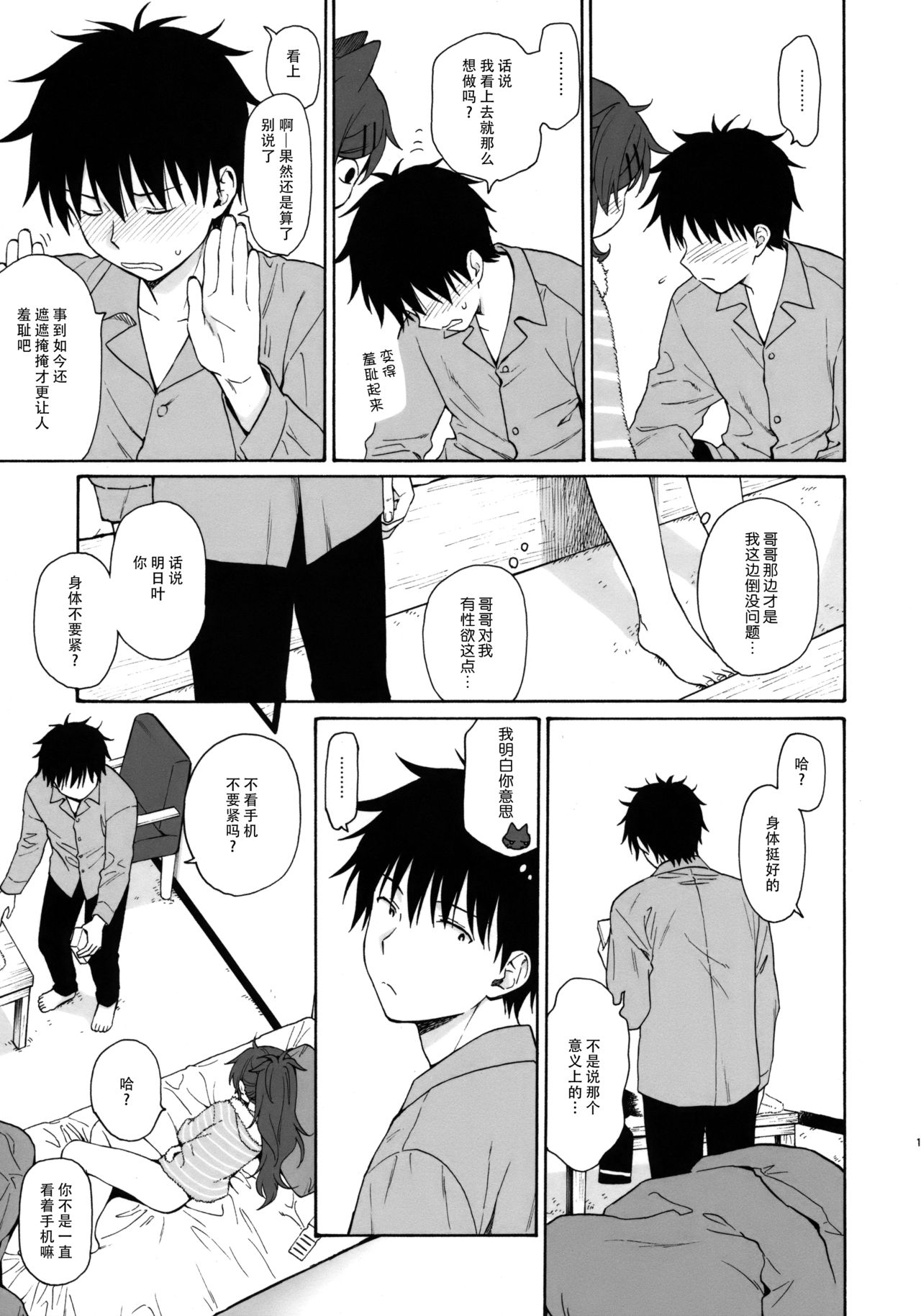 [Manga] (C95) [fancy sex 