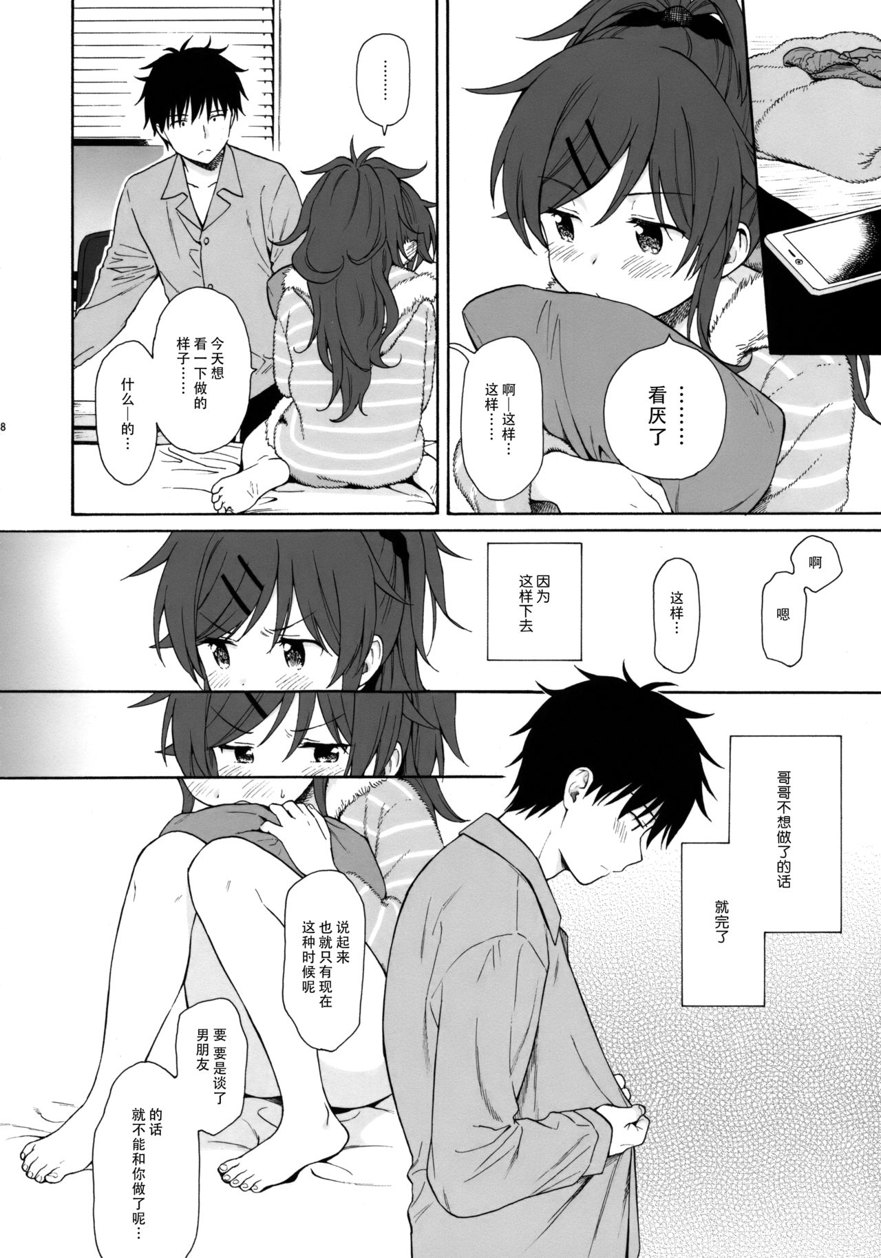 [Manga] (C95) [fancy sex 