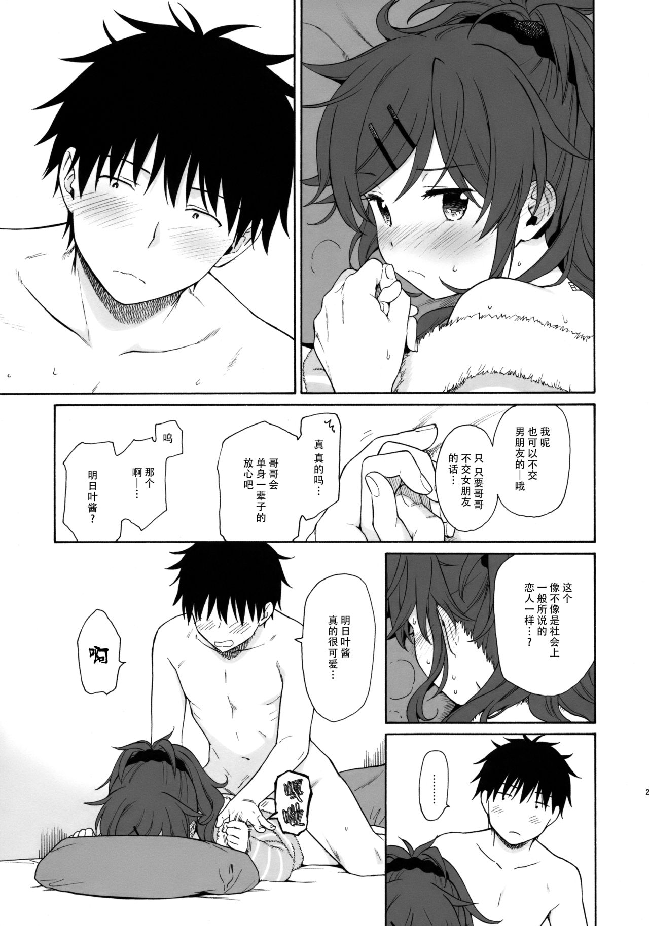 [Manga] (C95) [fancy sex 