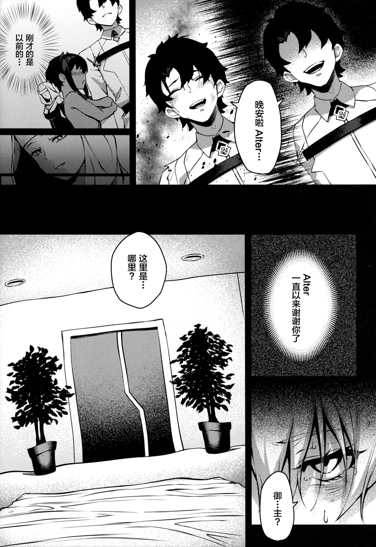 [Manga] (C96) [Pyz/Marc (Pyz)] Tensei Jeanne Master CHINP of Mashhu Ochi (Fate/Grand Order) Single book, big tits, bondage#[28P]-9