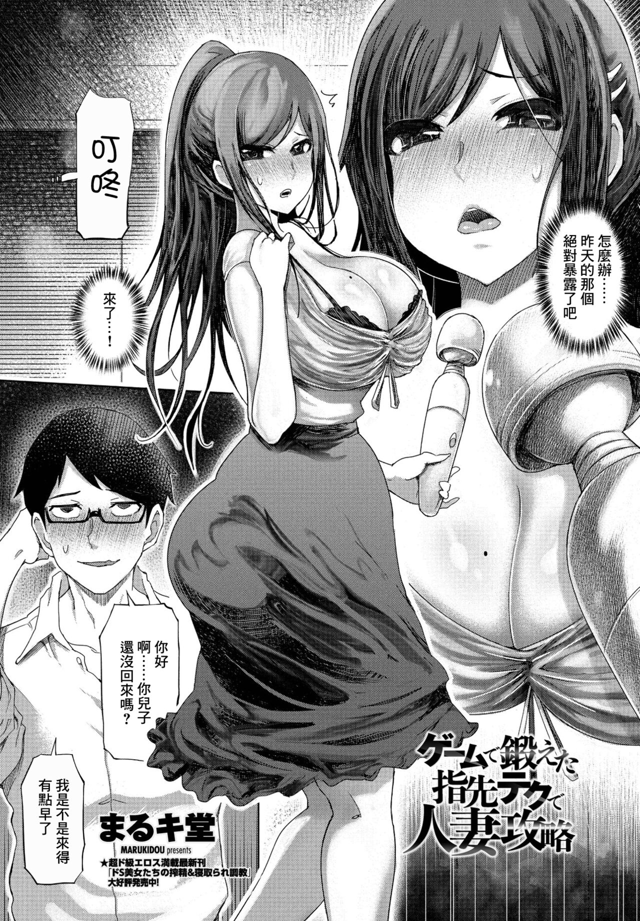 [Manga] [Marukidu] Game de Kitaeta Yubisaki Tech de Hitzuma Kuryaku (COMIC Penguin Club 2021-07) Single book, glasses, big breasts, NTR, single female, single male, sex toys#[16P]-1
