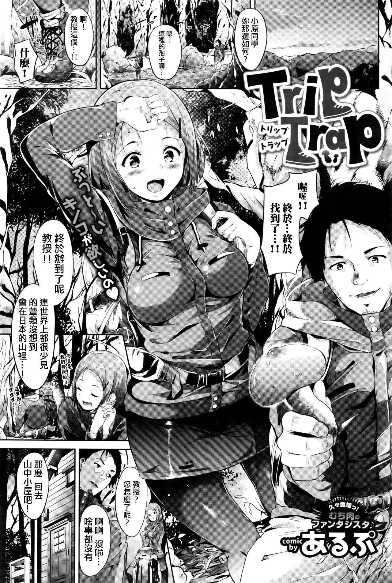 [日本漫画] [Alp] Trip Trap (COMIC BAVEL 2016-05) [  单本,巨乳大奶,单女,群P#[20P]-1