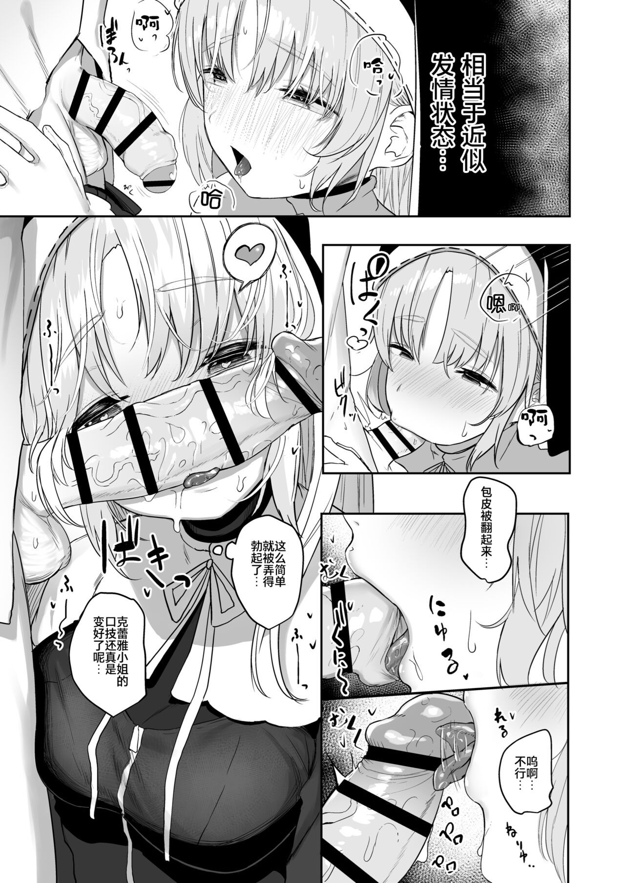 [Manga] [Kawaraya-Kubu (Kawaraya)] Switch Off (Sister Cleire) Single book, maid, ponytail#[29P]-8