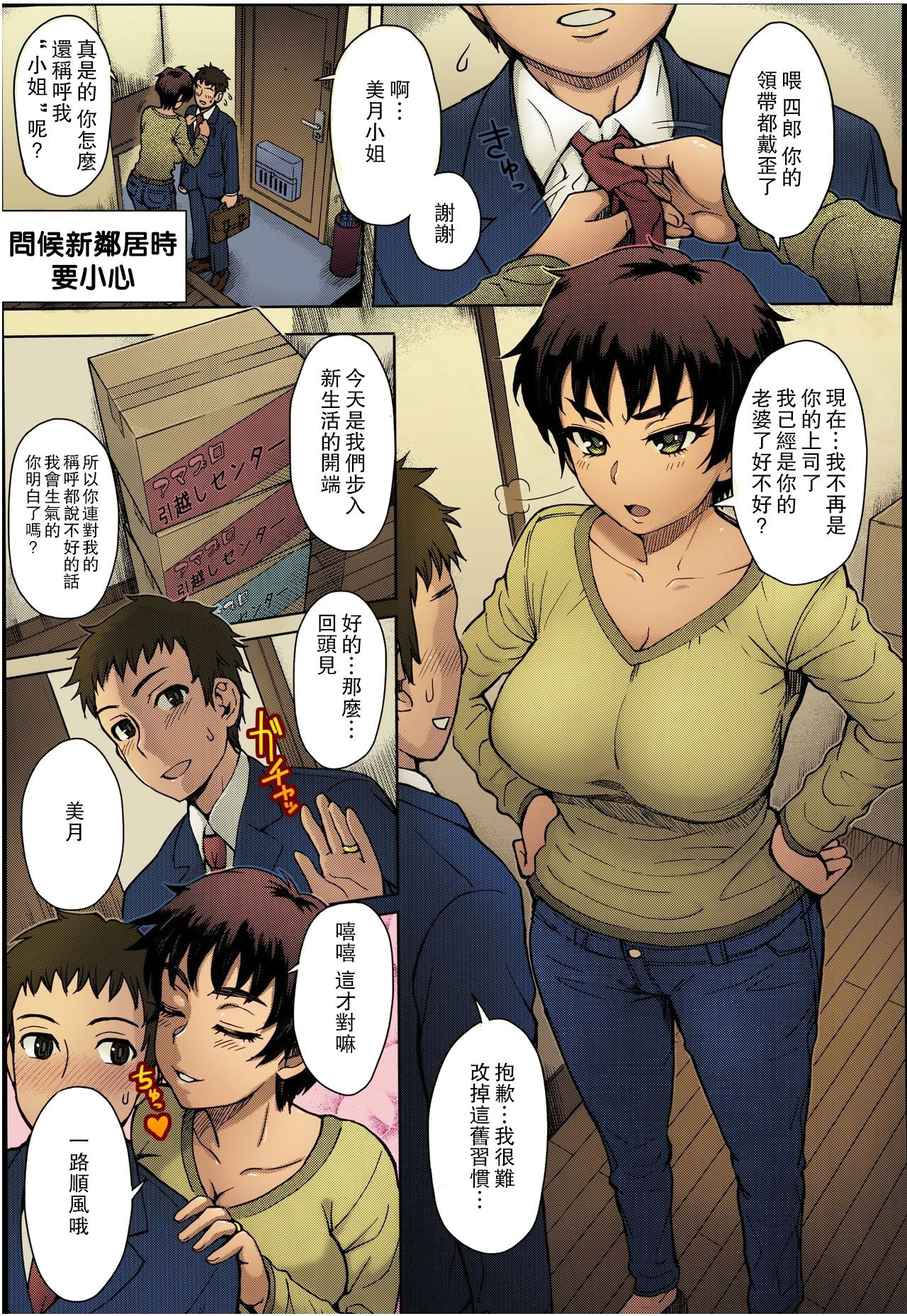 [日本漫画] [Itou Eight] Hikkoshi no Aisatsu wa Shinchou ni... (COMIC Anthurium 016 2014-08)  单本,NTR,口交#[25P]-2
