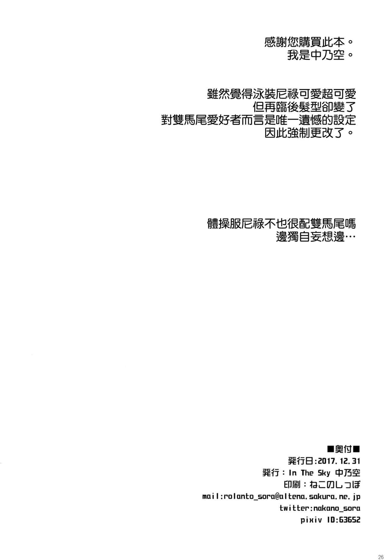 [日本漫画] (C93) [In The Sky (Nakano Sora)] Docchi no Yo ga Suki? (Fate/Grand Order) [  单本,巨乳大奶,单女,单男,内射中出,乳交#[25P]-25
