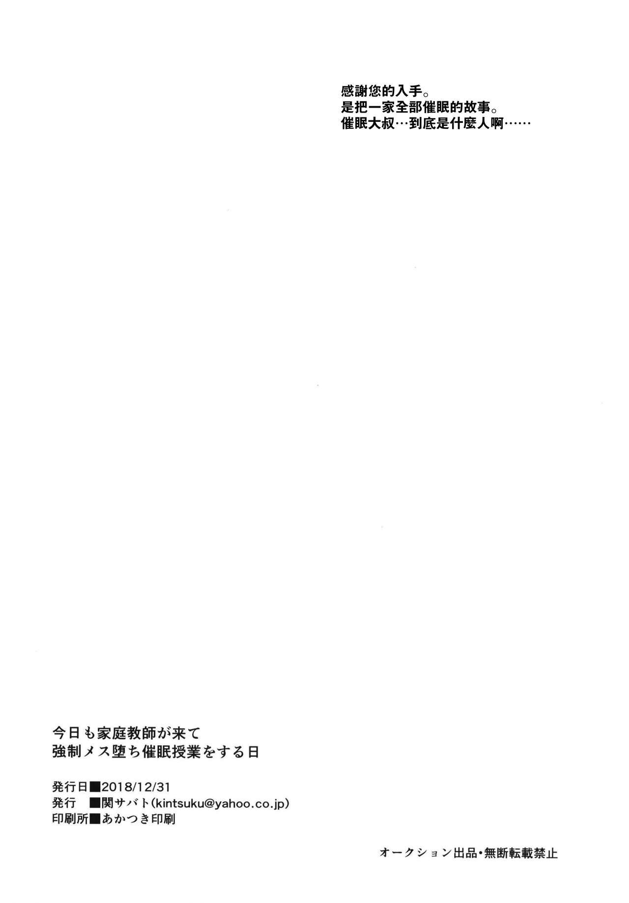 [Manga] [Seki Sabat (Tsukuru)] Kyu m Kateikyushi ga Kite Kyosei Mesuchi Saiminnjugyu Suruhi [Digital] [Chinese] Single book, anal, rape, creampie#[20P]-18
