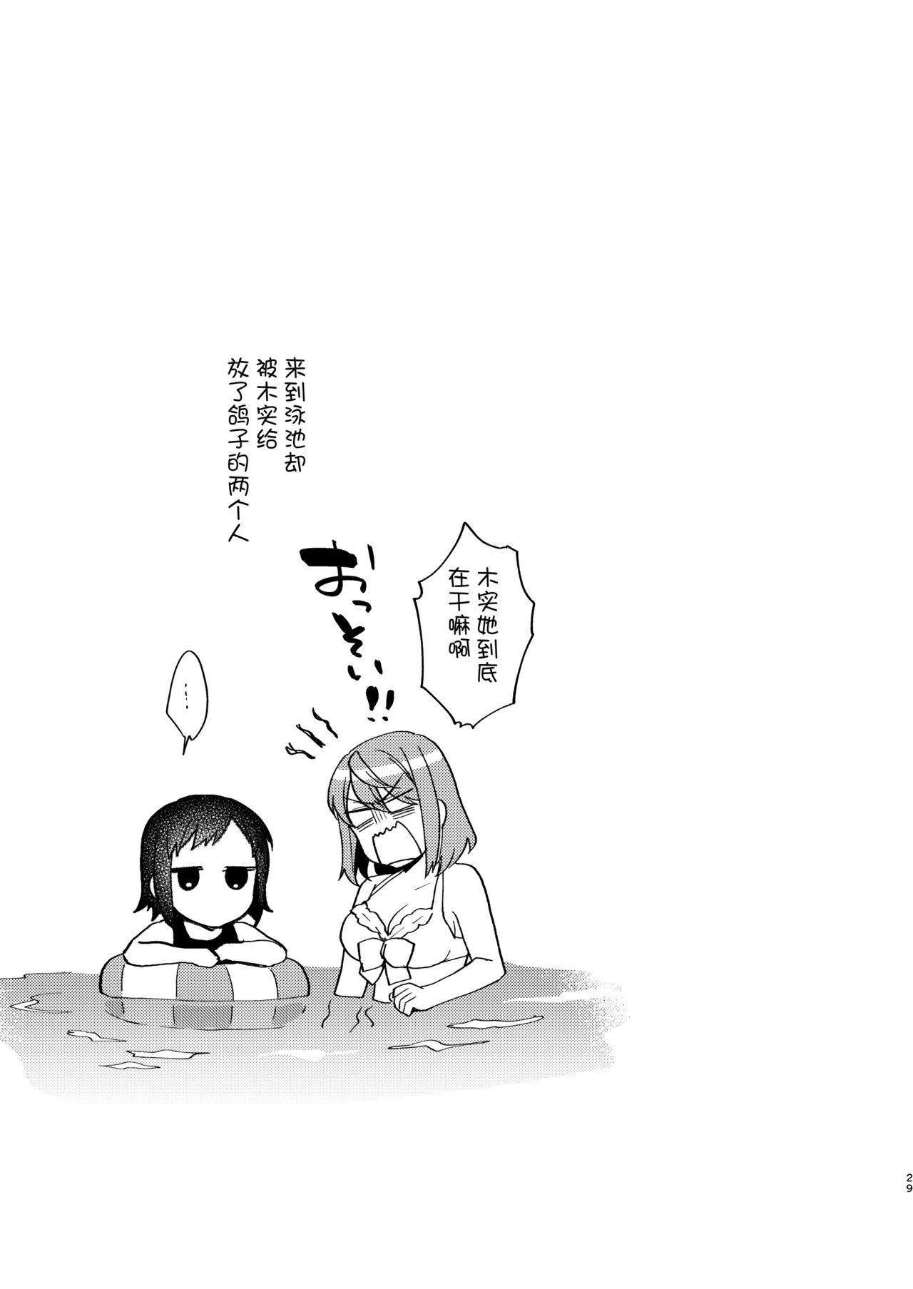 [Manga] [Mmzumi (Mmzumi Jun)] Onee-chan t n Asbikata Single book, single woman, bikini, dark skin, swimsuit#[30P]-28