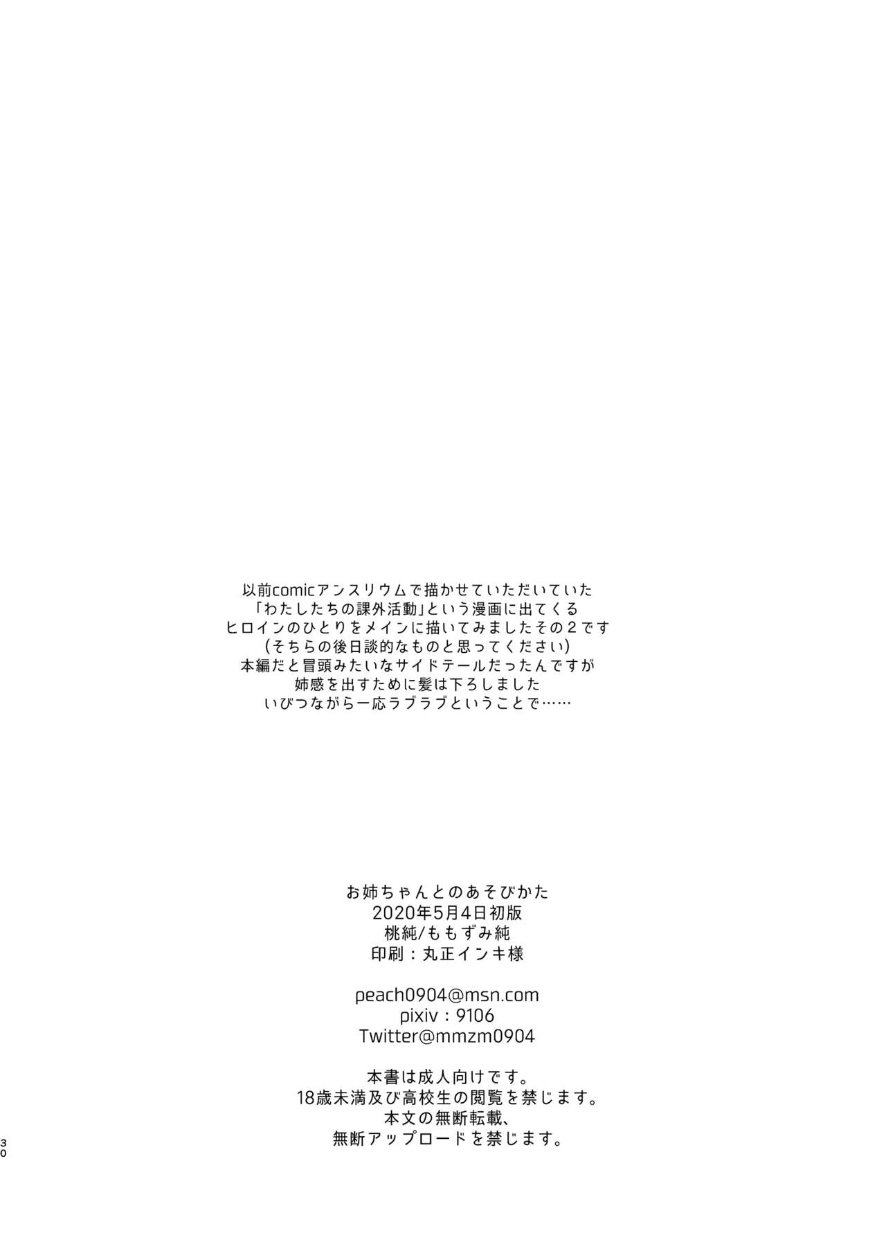 [Manga] [Mmzumi (Mmzumi Jun)] Onee-chan t n Asbikata Single book, single woman, bikini, dark skin, swimsuit#[30P]-29