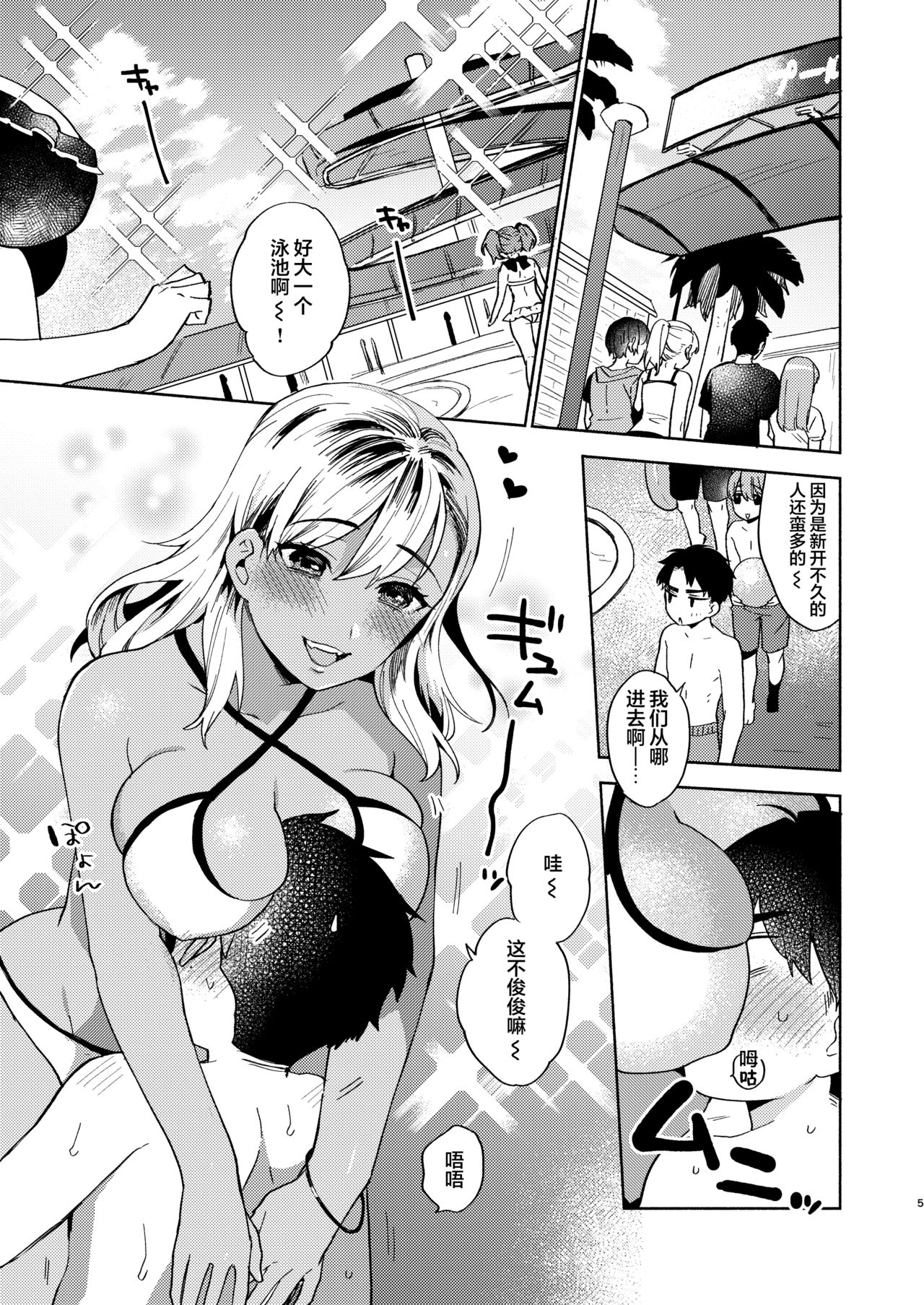 [Manga] [Mmzumi (Mmzumi Jun)] Onee-chan t n Asbikata Single book, single woman, bikini, dark skin, swimsuit#[30P]-4