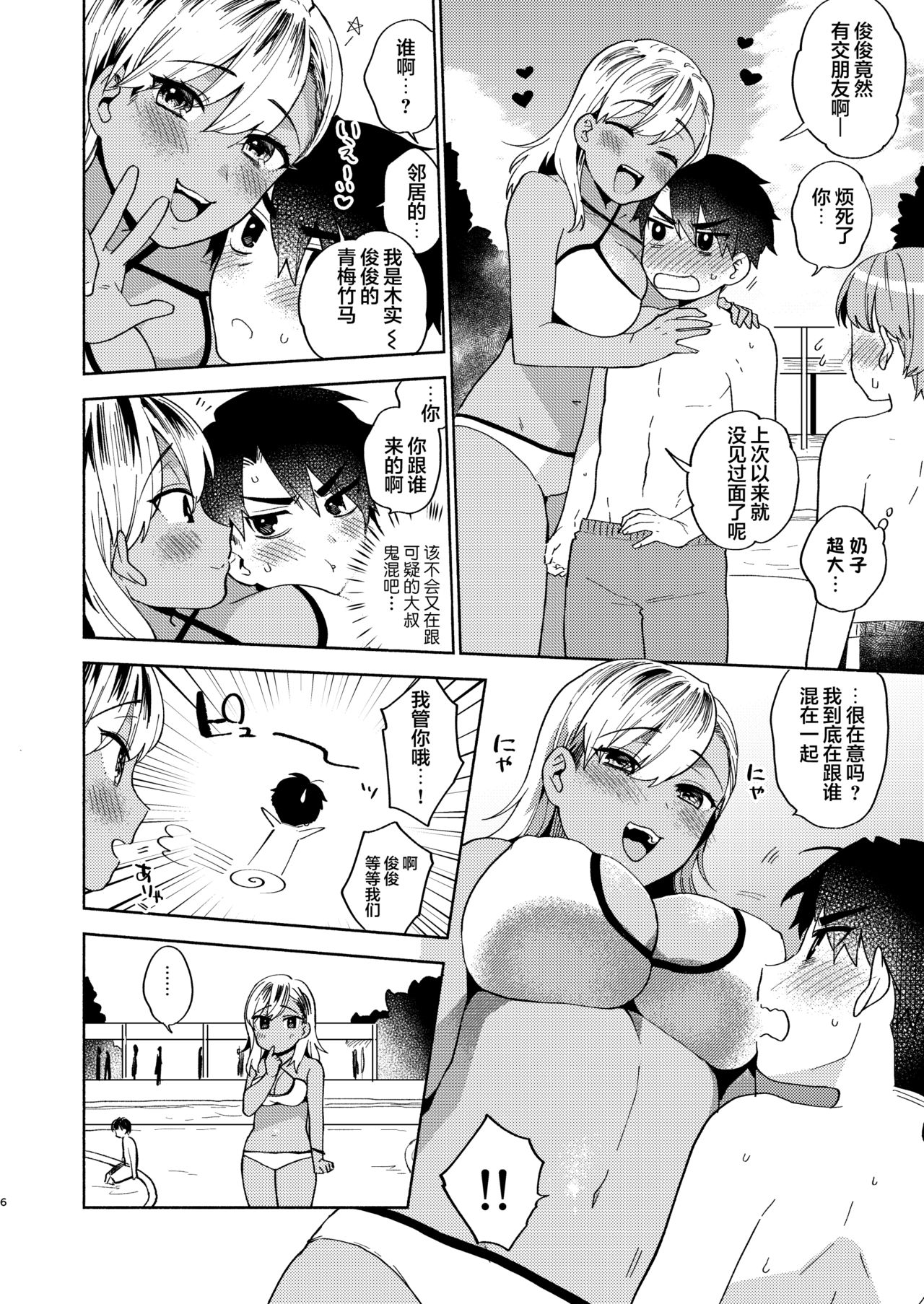 [Manga] [Mmzumi (Mmzumi Jun)] Onee-chan t n Asbikata Single book, single woman, bikini, dark skin, swimsuit#[30P]-5