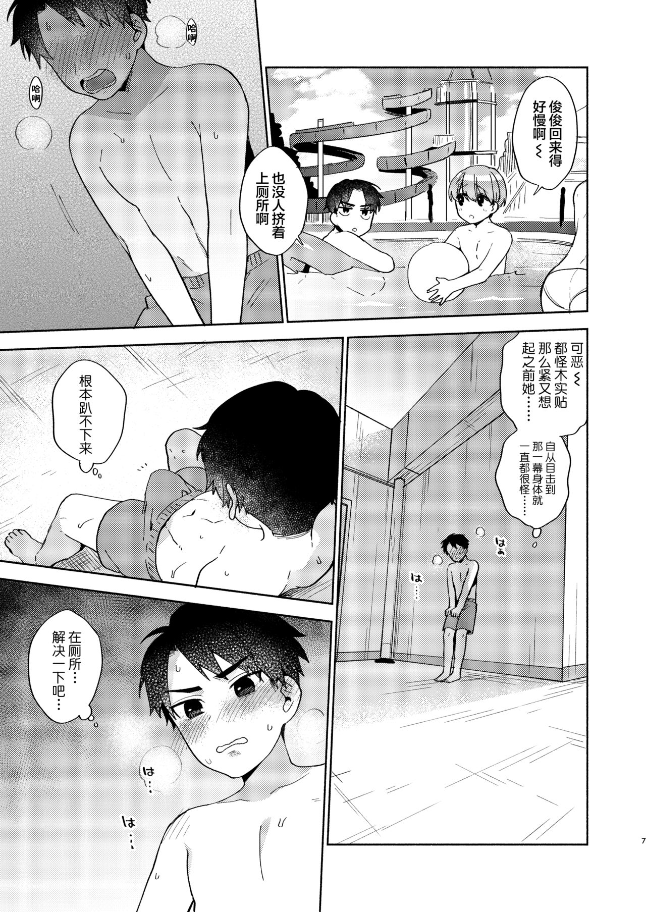 [Manga] [Mmzumi (Mmzumi Jun)] Onee-chan t n Asbikata Single book, single woman, bikini, dark skin, swimsuit#[30P]-6