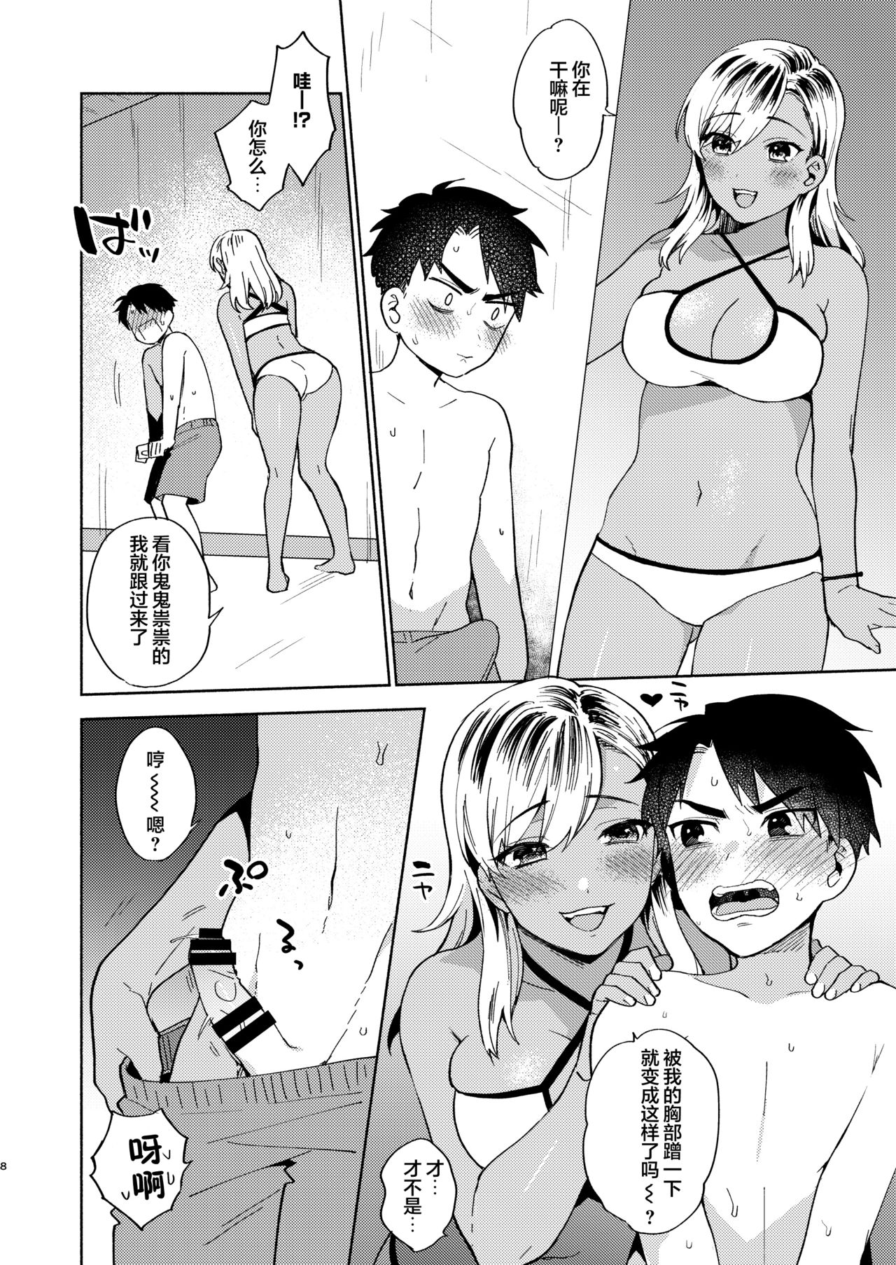 [Manga] [Mmzumi (Mmzumi Jun)] Onee-chan t n Asbikata Single book, single woman, bikini, dark skin, swimsuit#[30P]-7