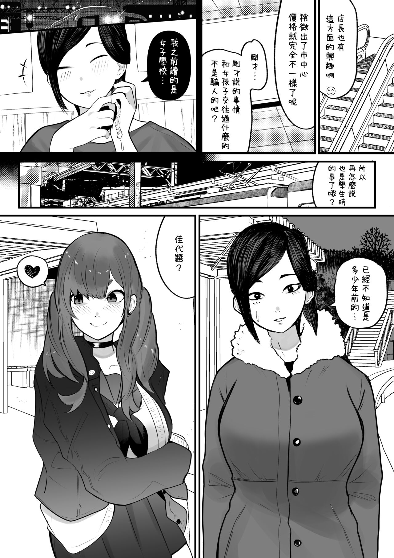 [Manga] [Uni Pian Gakudan (Uni Pian)] Futanari Oba-san Basaki n Mesugaki t Berchuu Sex  Help her aunt and the girl who works in the workplace kiss deeply Single book, orgasm, big tits, blowjob, creampie#[22P]-2