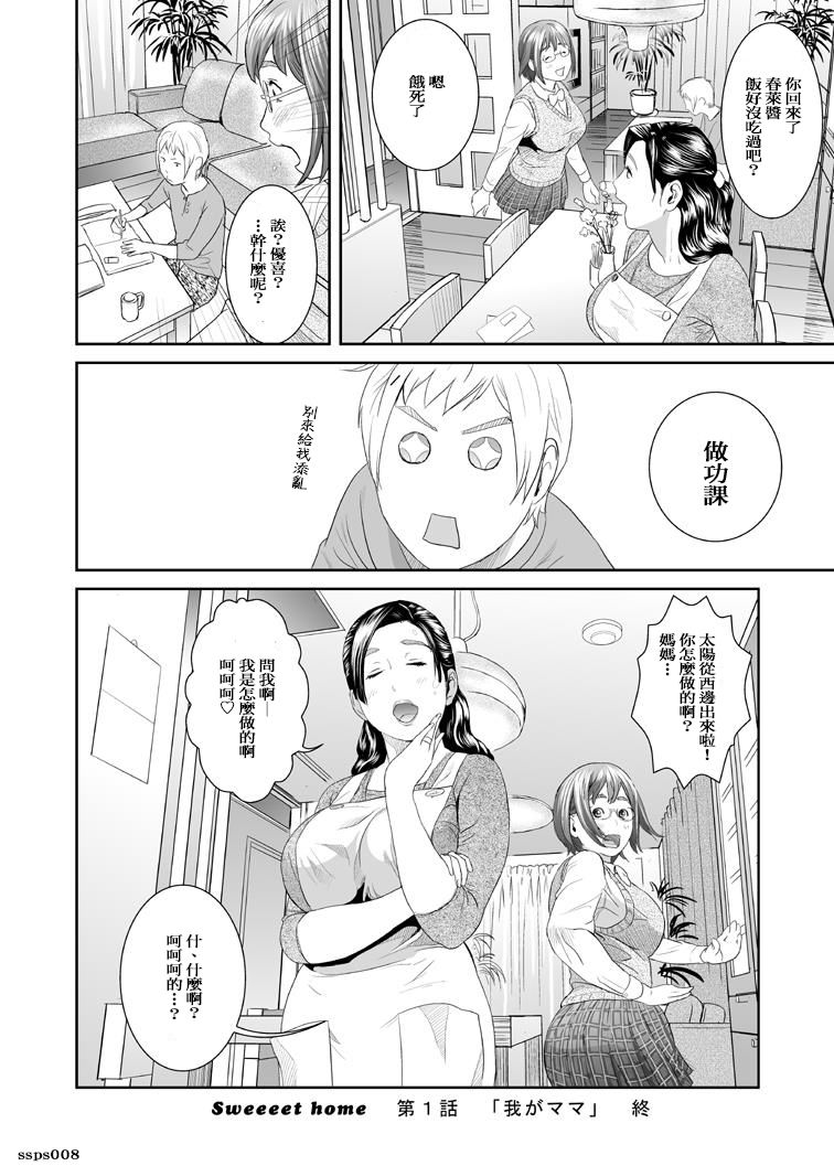 [Manga] [God] Sweeeet HME Single book, Taishen, inappropriate, oral sex#[37P]-32