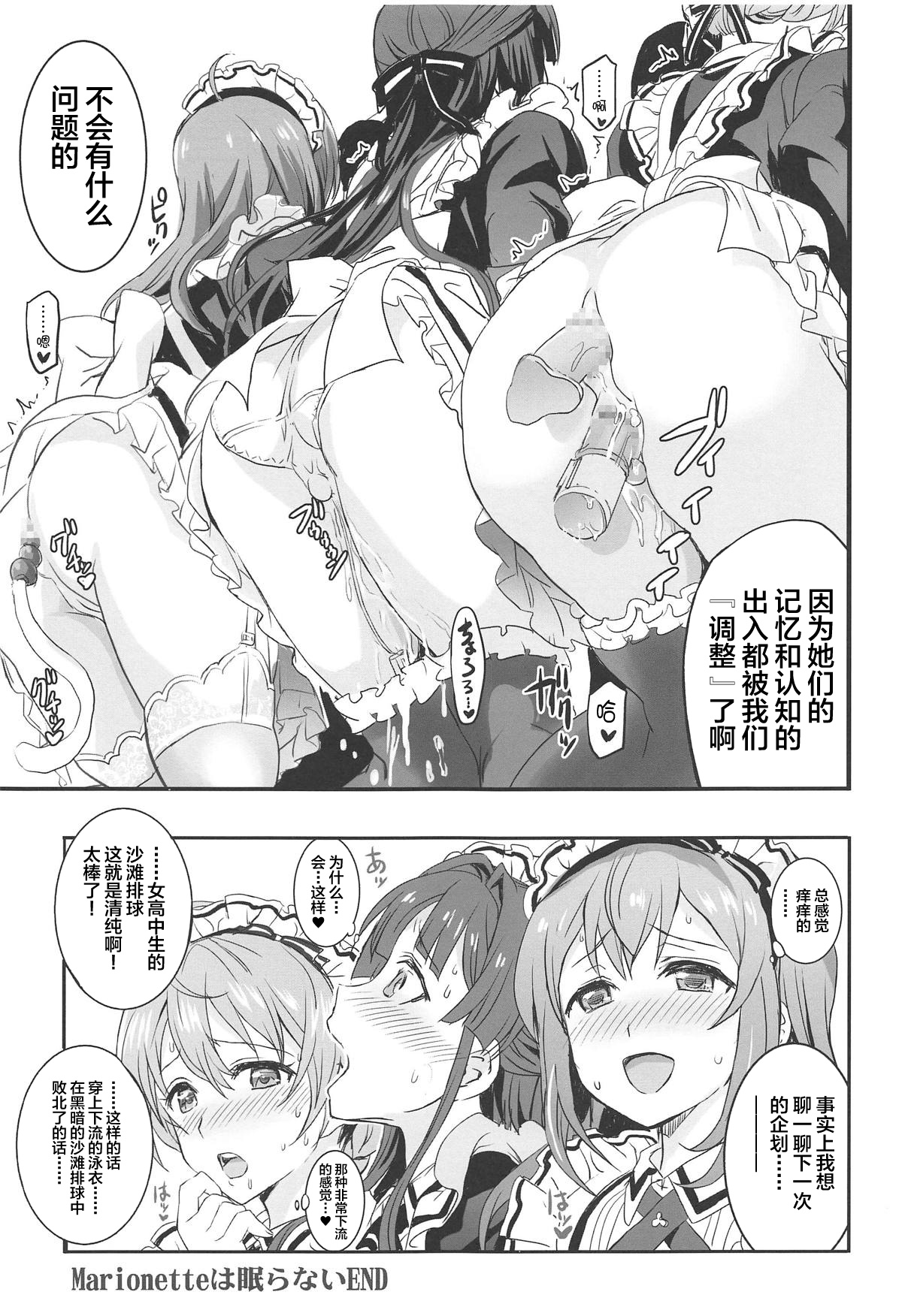 [Manga] (C95) [Nek-bus Tei (Shaa)] Hypnsis Clver (THE IDOLMSTER MILLION LIVE!) Single book, big tits, group P, creampie, stockings#[37P]-34