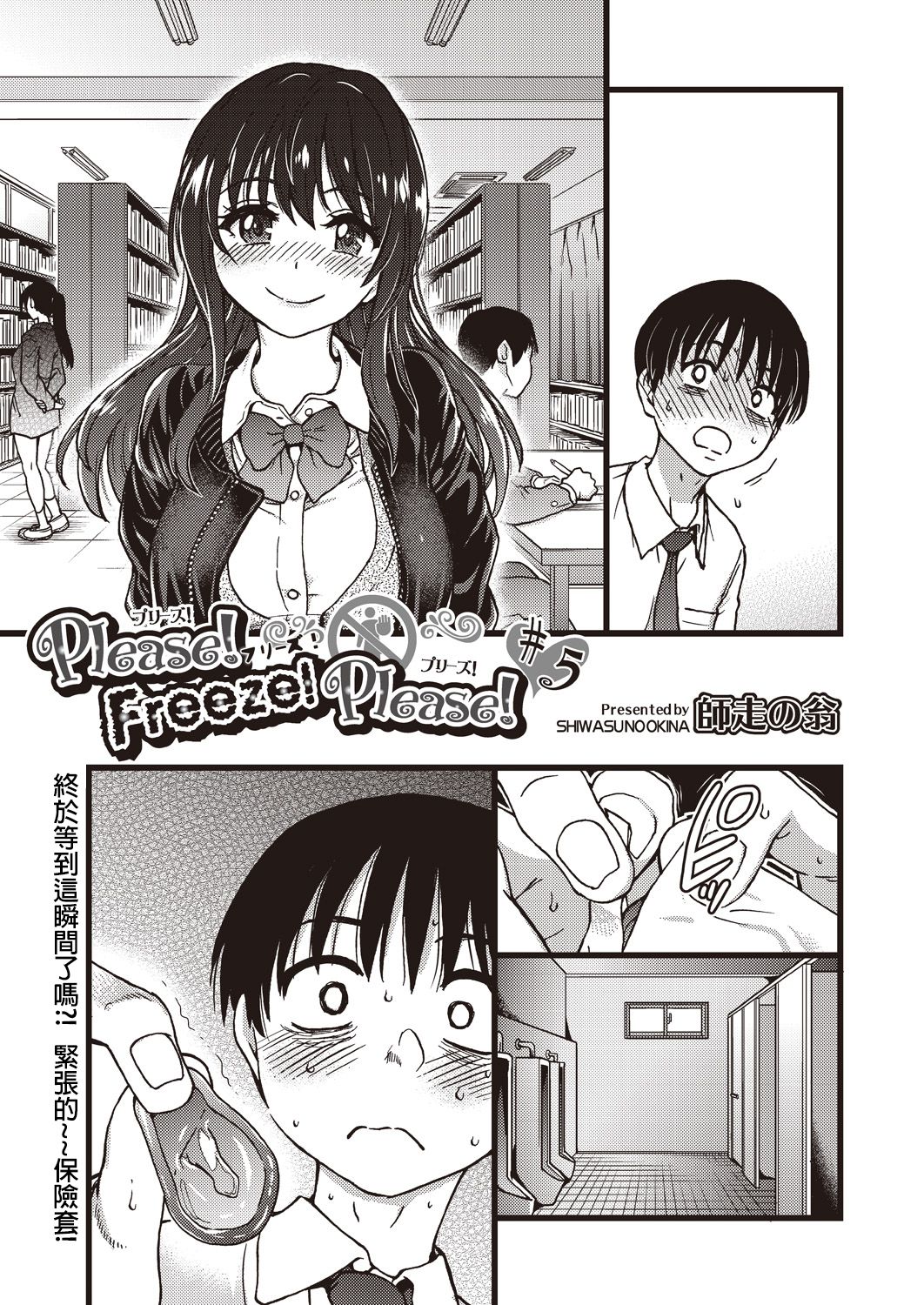 [Manga] [shiwasu n kina] Please! Freeze! Please! 5 (COMIC AUN 2019-12) [Chinese] Single book, single female, female student uniform, single male, oral sex#[30P]-1