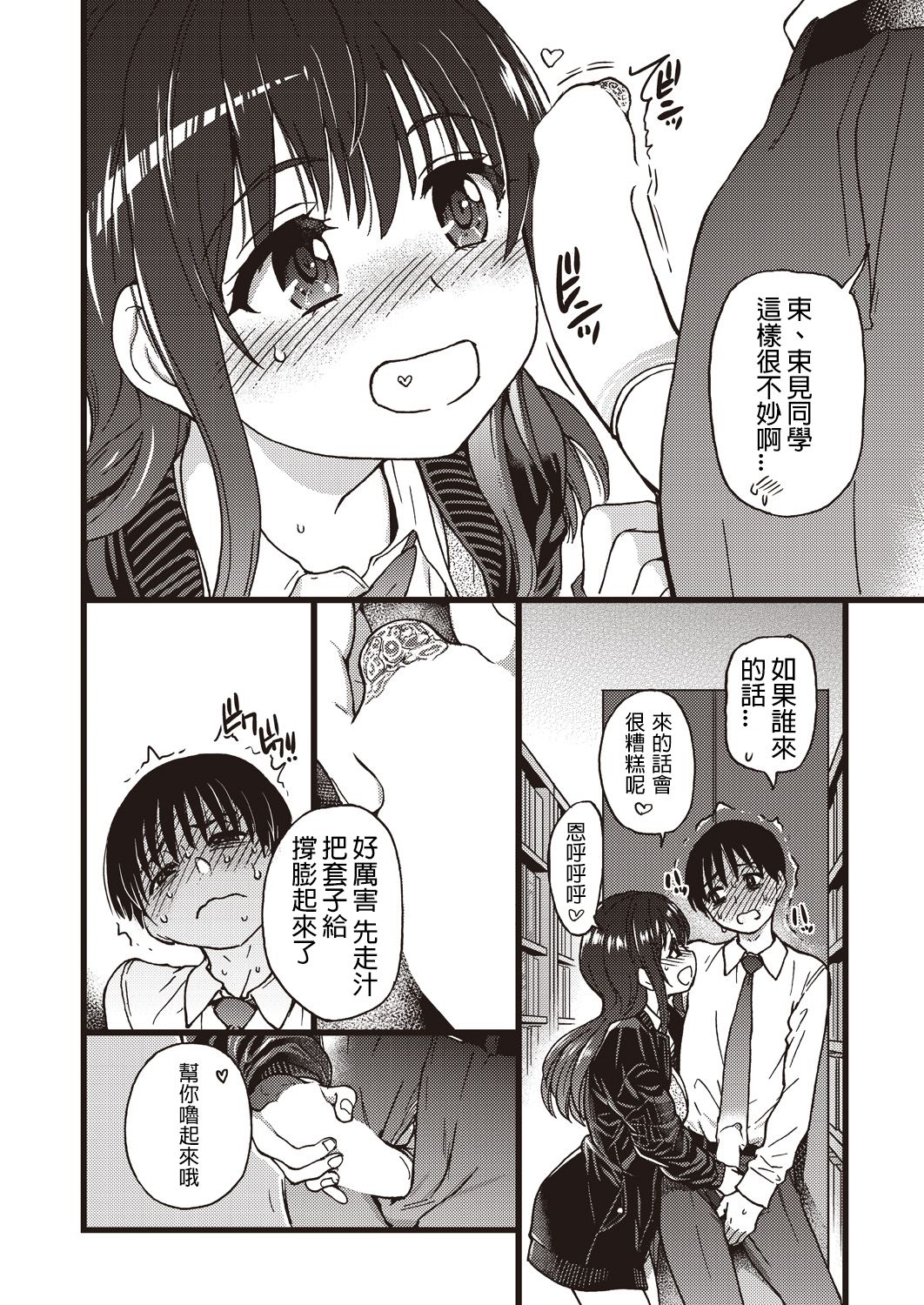 [Manga] [shiwasu n kina] Please! Freeze! Please! 5 (COMIC AUN 2019-12) [Chinese] Single book, single female, female student uniform, single male, oral sex#[30P]-14
